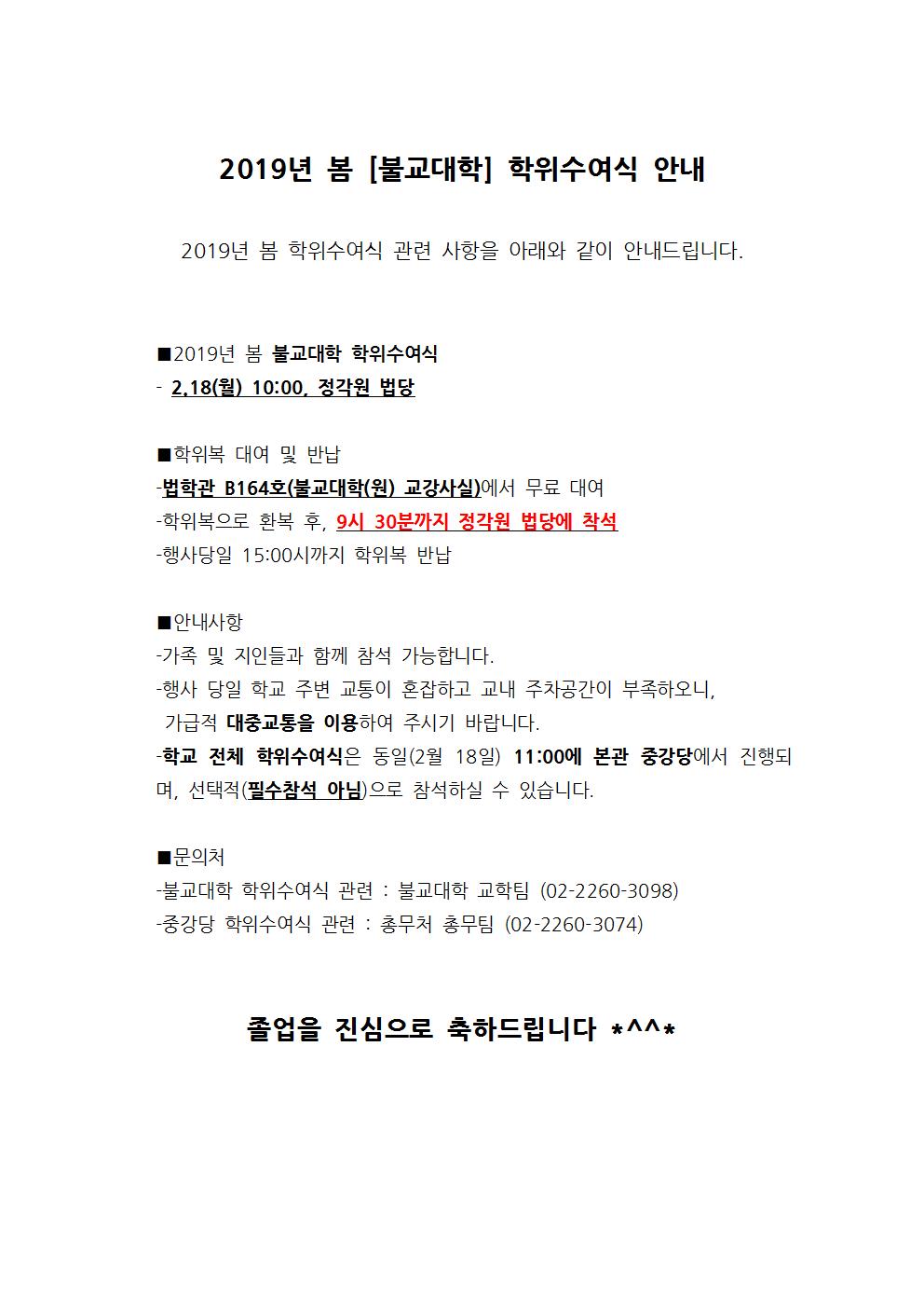 2019년_봄_[불교대학]_학위수여식_안내001.jpg