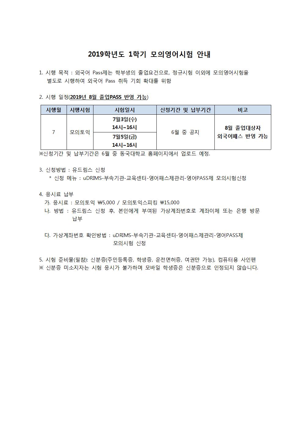 2019학년도 1학기 모의영어시험 일정 안내001.jpg