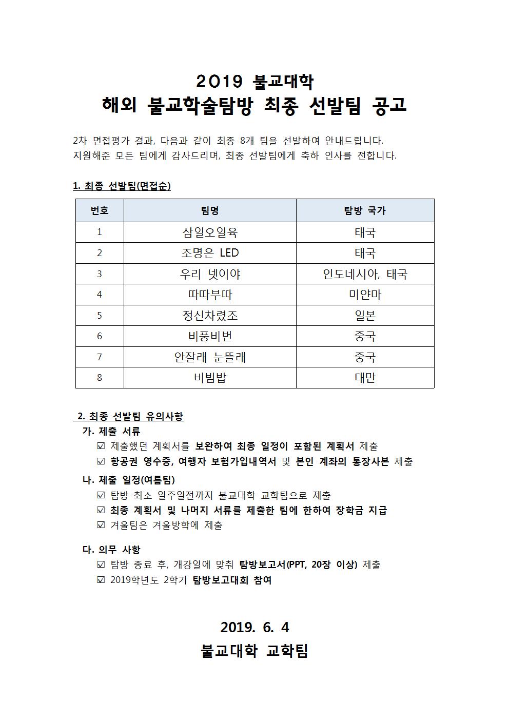 [안내문] 최종 선발팀 공고001.jpg