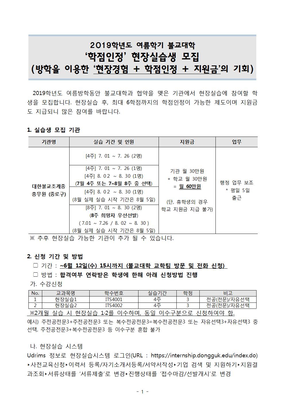 현장실습_모집_안내문(최종)001.jpg