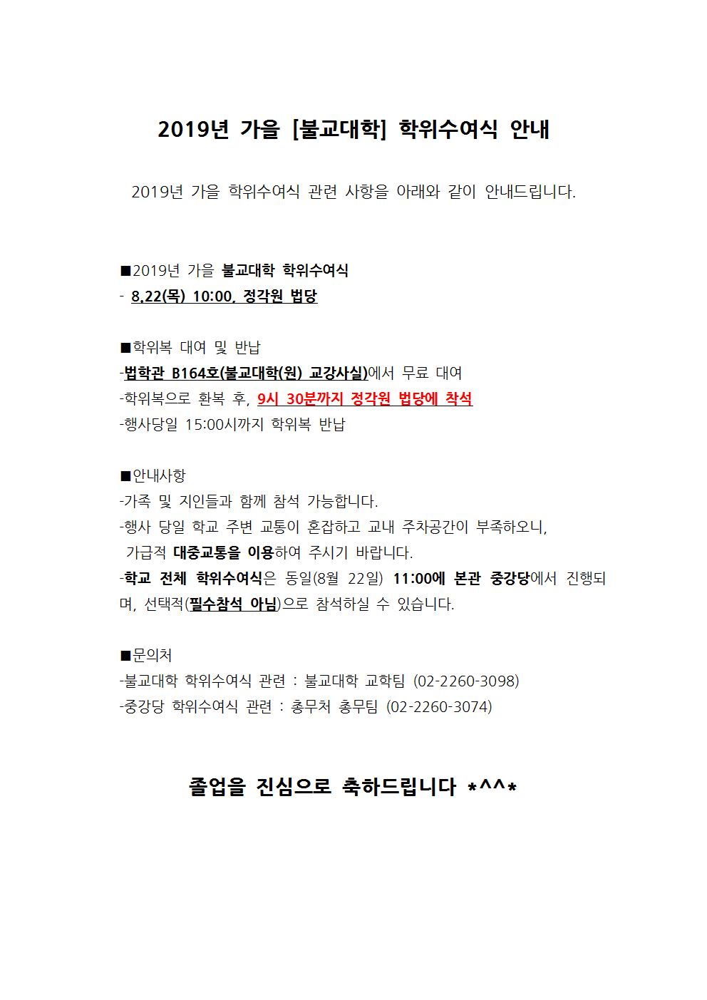 2019년_가을_[불교대학]_학위수여식_안내001.jpg