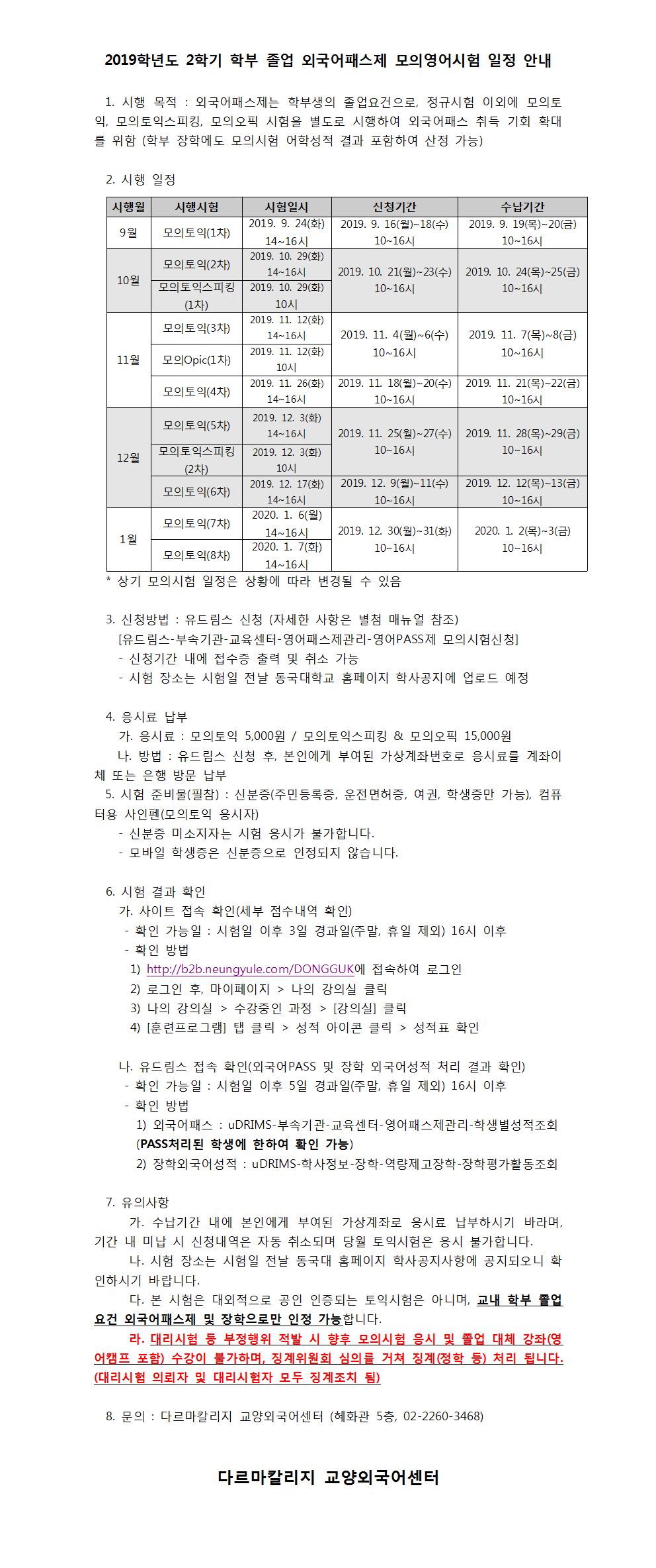 (붙임1)2019학년도 2학기 학부 졸업 외국어패스제 모의영어시험 일정 안내001.jpg