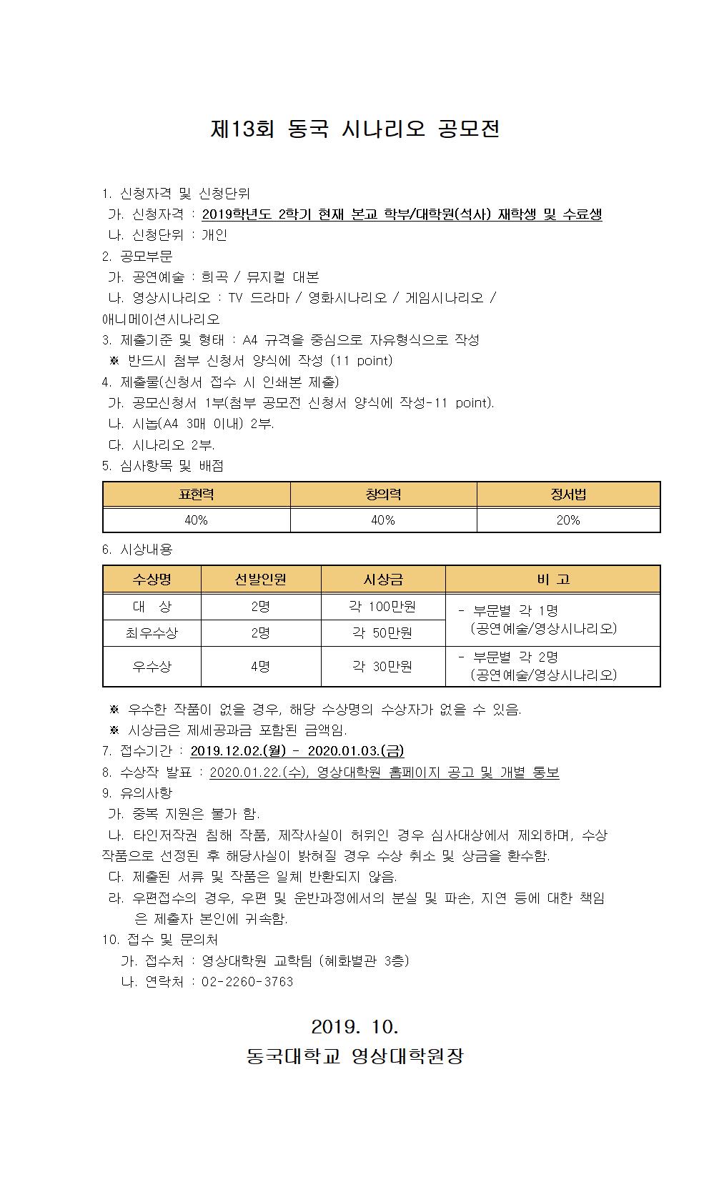 제13회 동국 시나리오 공모전001.jpg