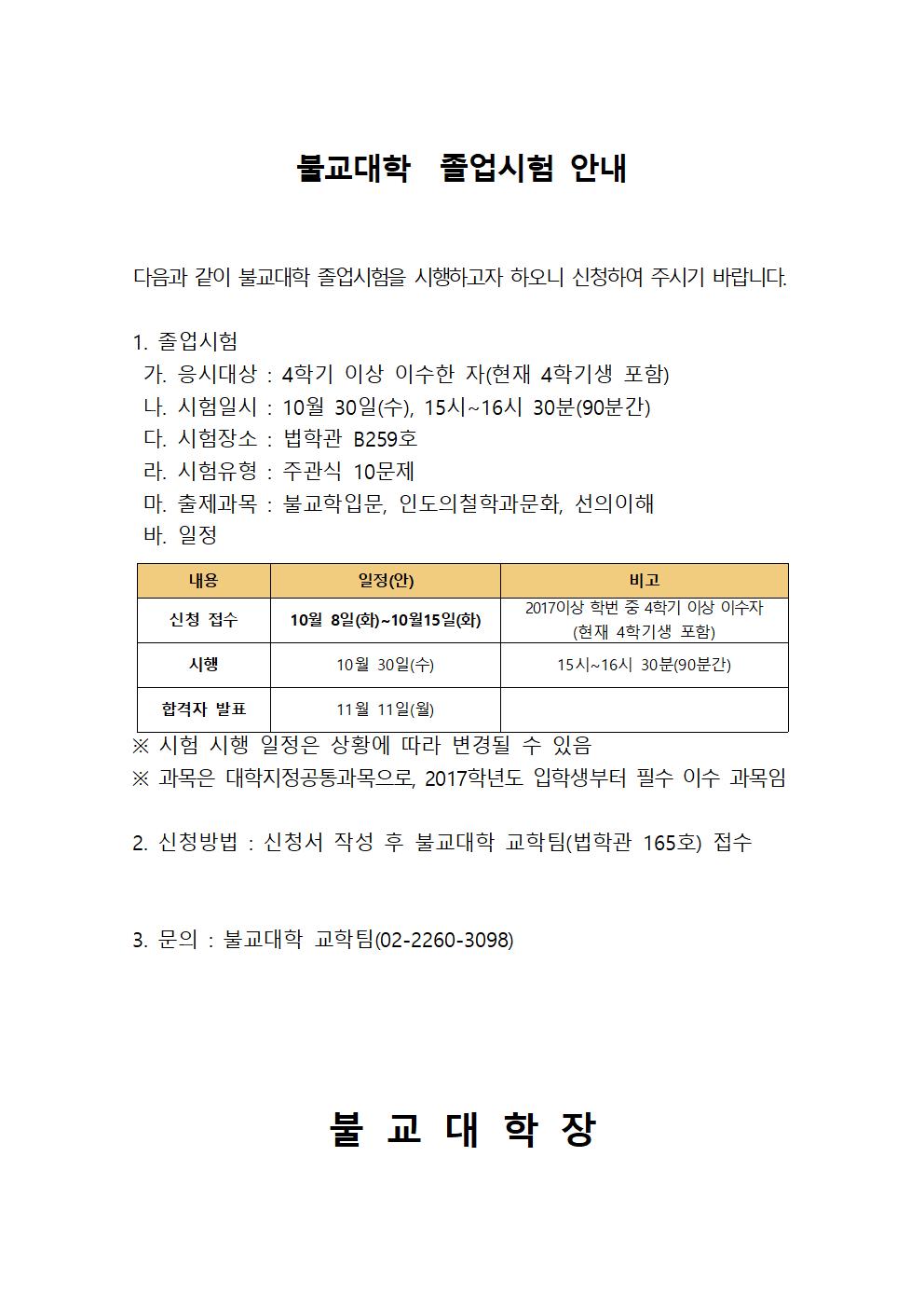 불교대학 졸업시험 안내001.jpg