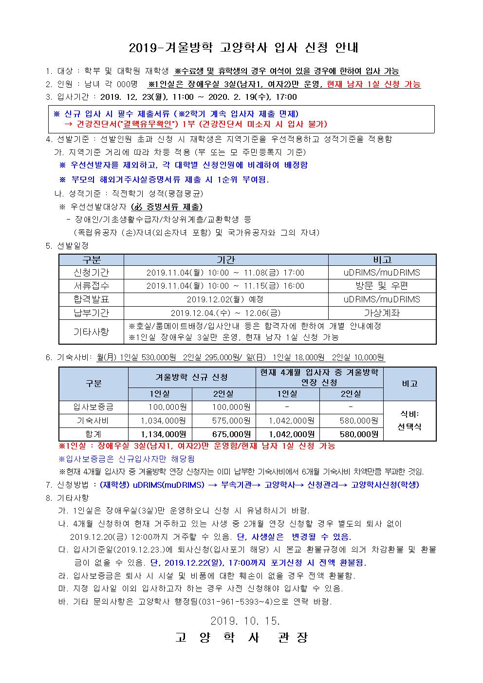 2019년 겨울방학 입사 신청 안내문001.jpg