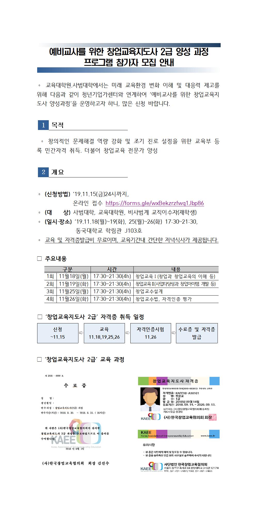 창업교육지도사 2 양성과정 프로그램 안내001.jpg