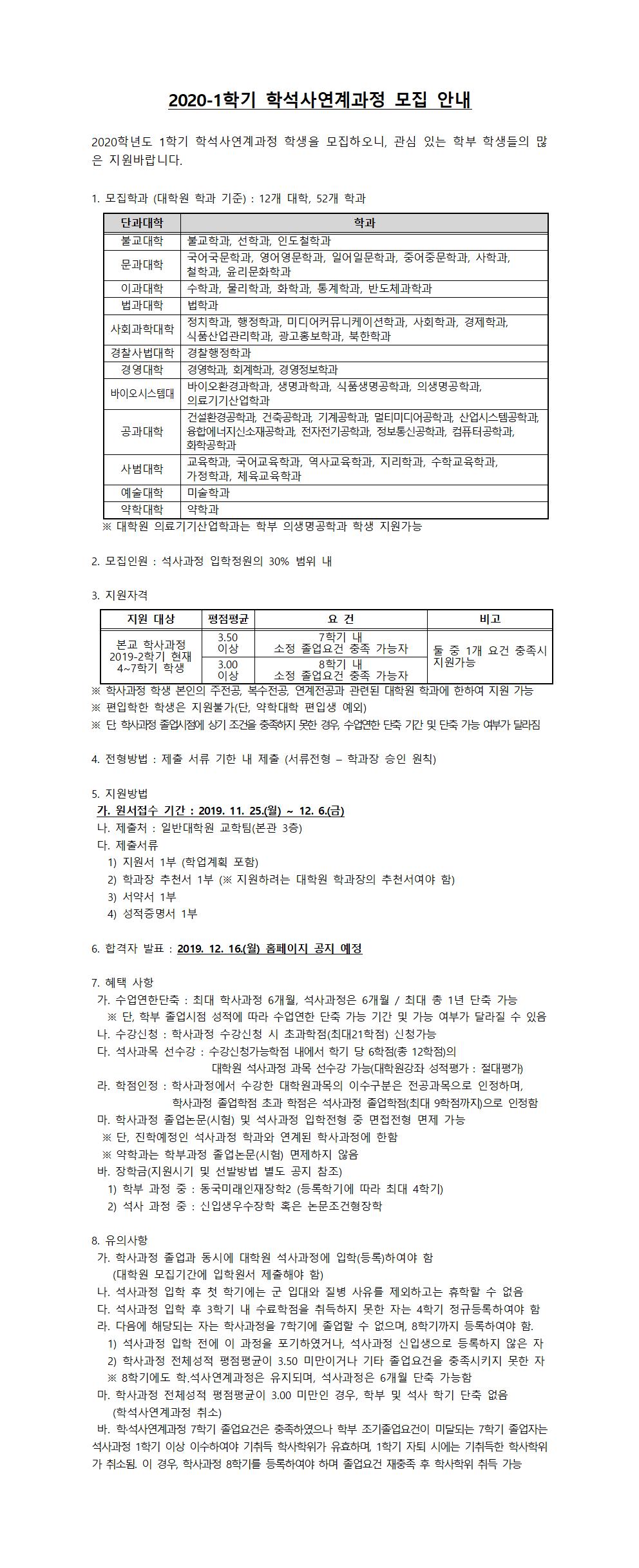 (첨부1) 학석사연계과정 모집안내001.jpg