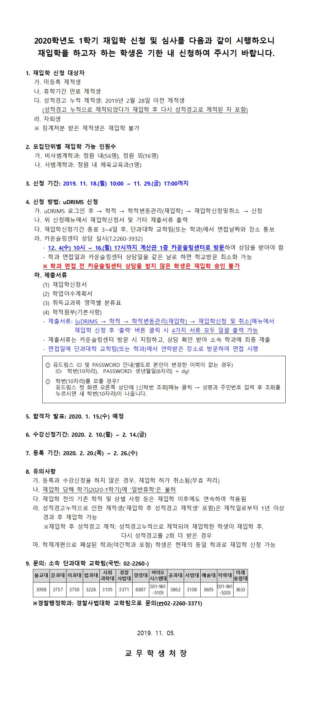 2020학년도 1학기 재입학 신청 안내문(공지용)001.jpg