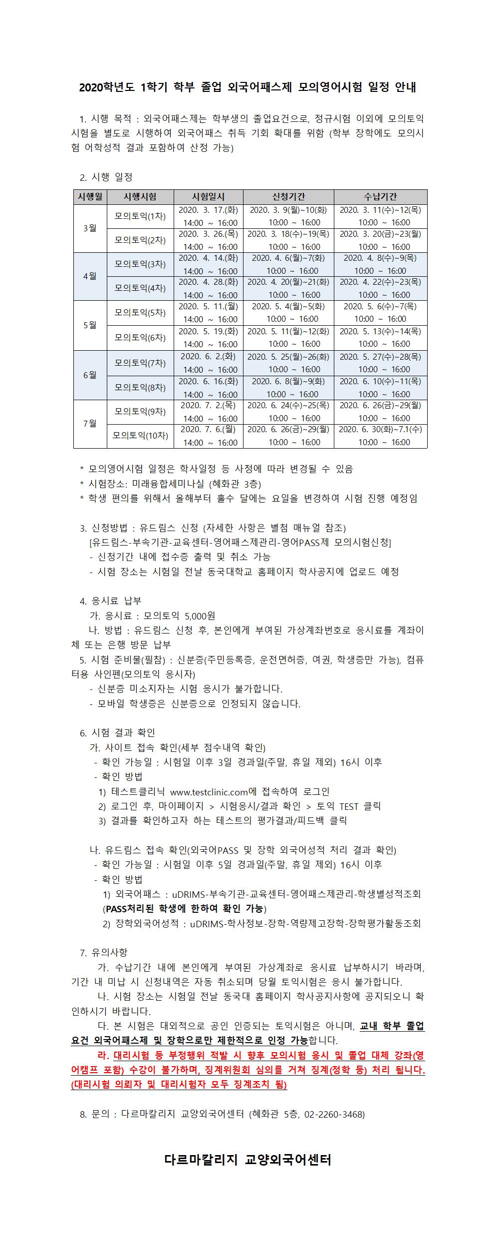 (붙임1)2020학년도 1학기 학부 졸업 외국어패스제 모의영어시험 일정 안내001.jpg