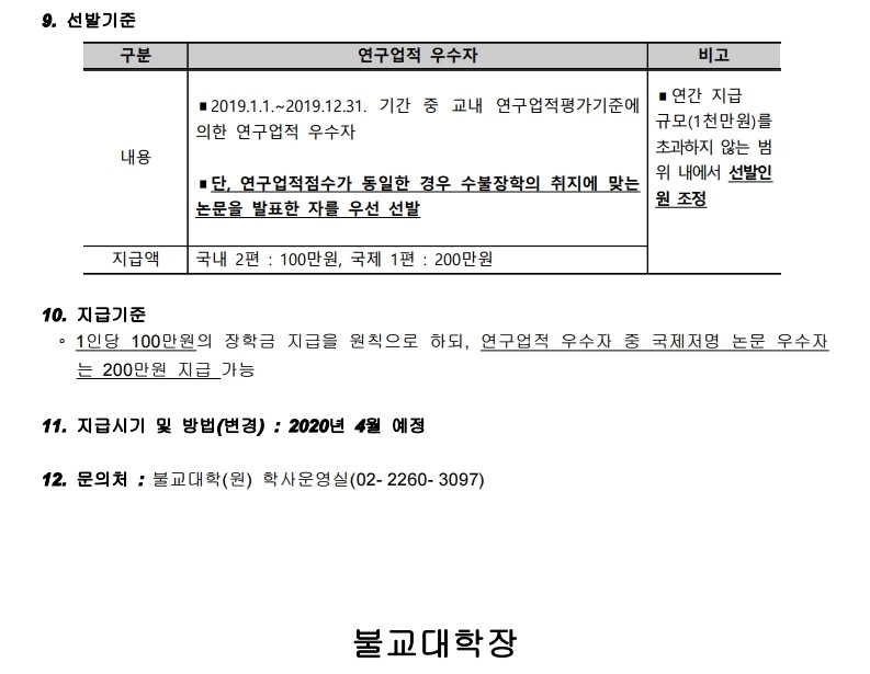 (안내문) 2019년 불교대학 수불장학 신청(기간연장1.jpg