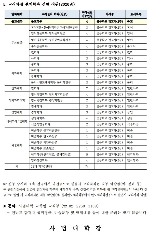 2020학년도 교직과정 이수예정자 선발 안내(홈페이지 공지).pdf_page_2.jpg