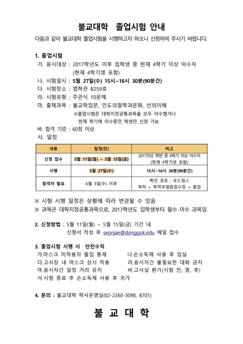 불교대학_졸업시험_안내.pdf_page_1.jpg