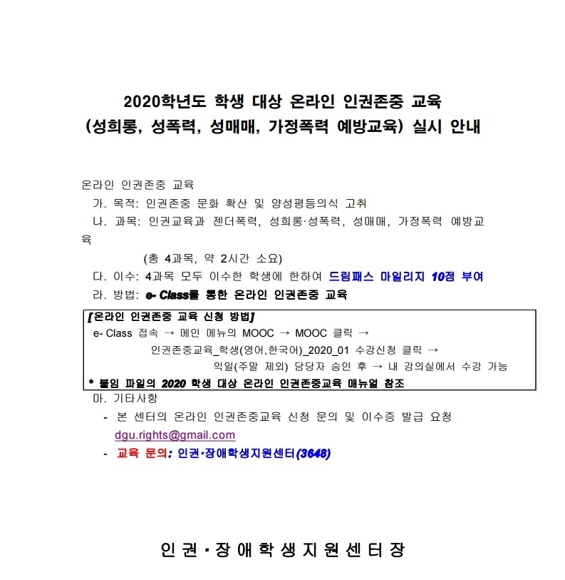 2020학년도 학생 대상 온라인 인권존중 교육.hwp.pdf_page_1.jpg