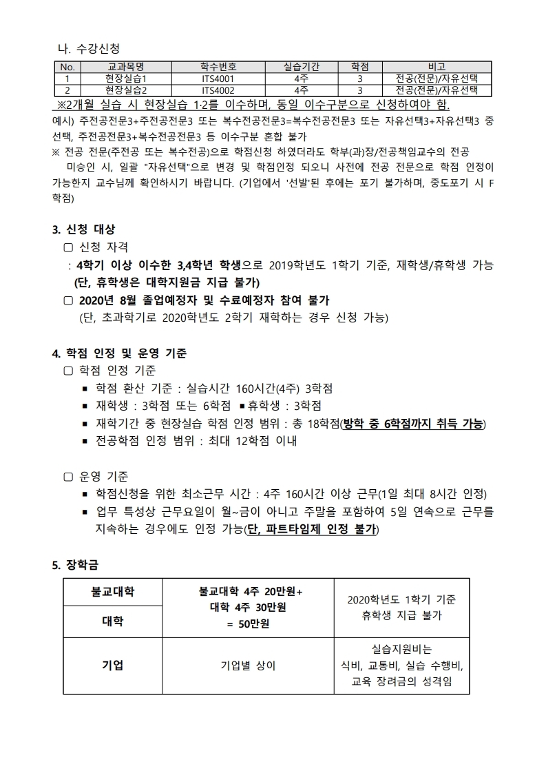 현장실습_모집_안내문.pdf_page_2.jpg