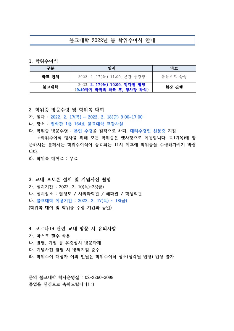 불교대학 2022 봄 학위수여식 (최종)_1.jpg