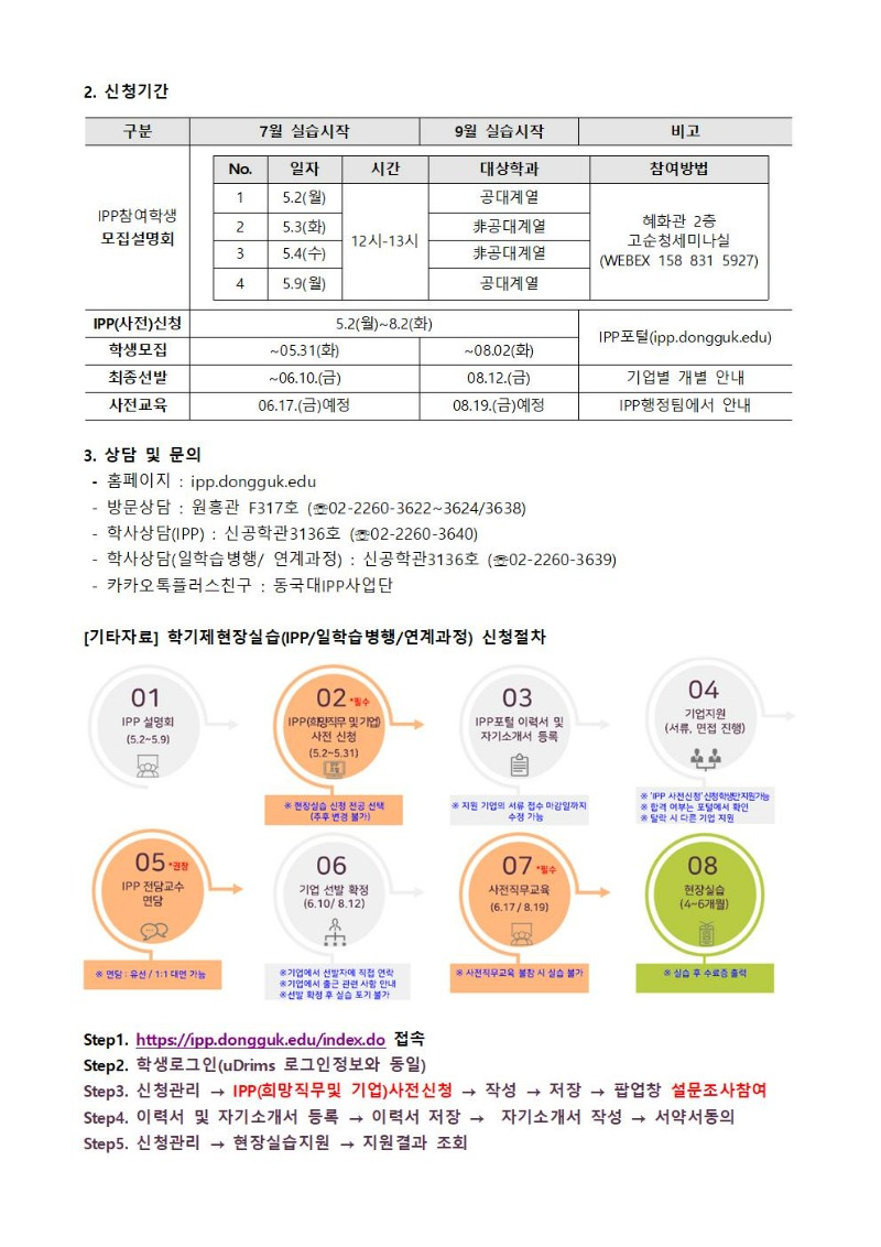 (22-2) IPP참여학생모집 세부안내문_학과안내용(한글파일)002.jpg