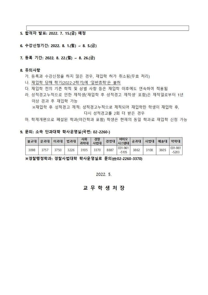 2022학년도 2학기 재입학 신청 안내문(공지용)002.jpg