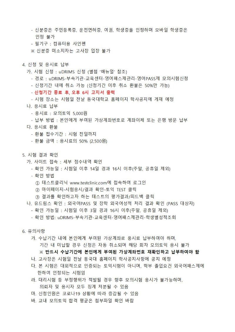 (붙임1)2022-1학기 외국어패스제 모의영어시험 안내002.jpg