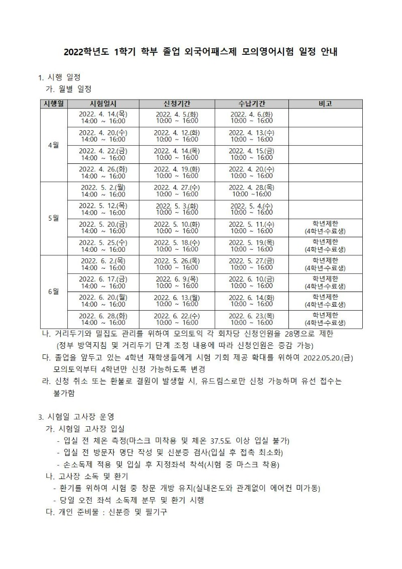 (붙임1)2022-1학기 외국어패스제 모의영어시험 안내001.jpg