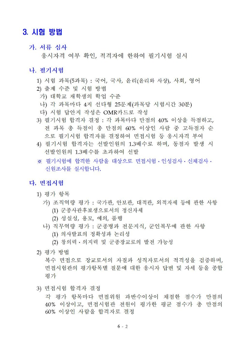 '22년 군종사관후보생 선발 계획 공고문(수정)002.jpg