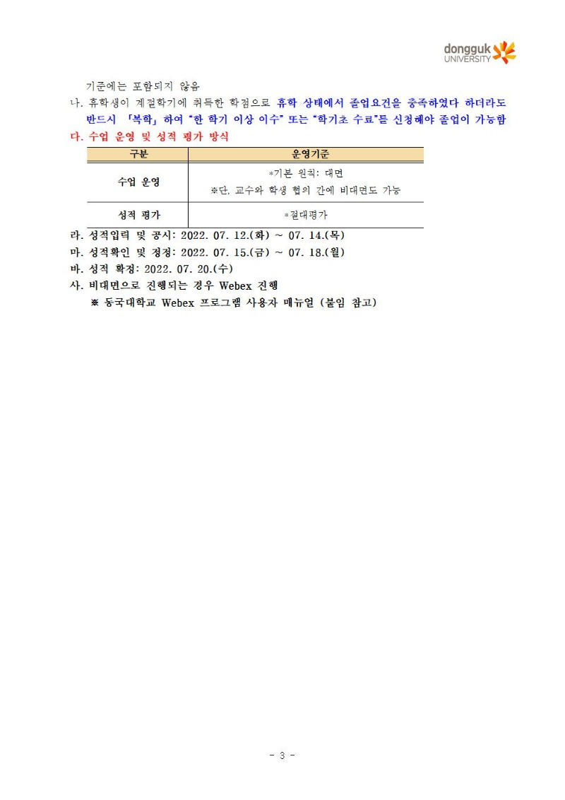 1. 2022학년도 여름계절학기 운영계획(안)003.jpg