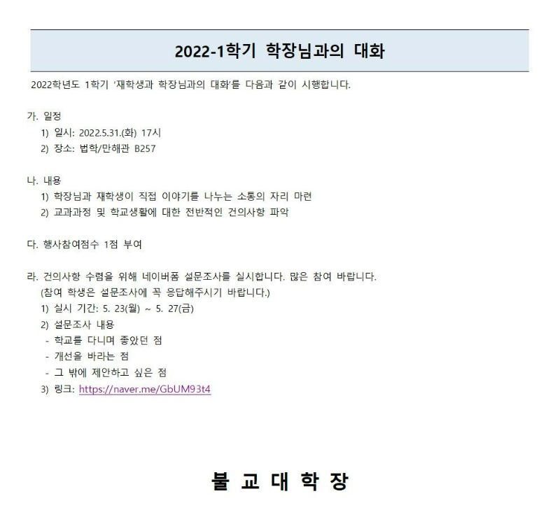 22-1학기 학장님과의 대화 안내문001.jpg