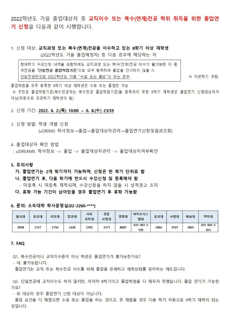 2022학년도 가을 졸업대상자 중 교직이수 또는 복수001.jpg