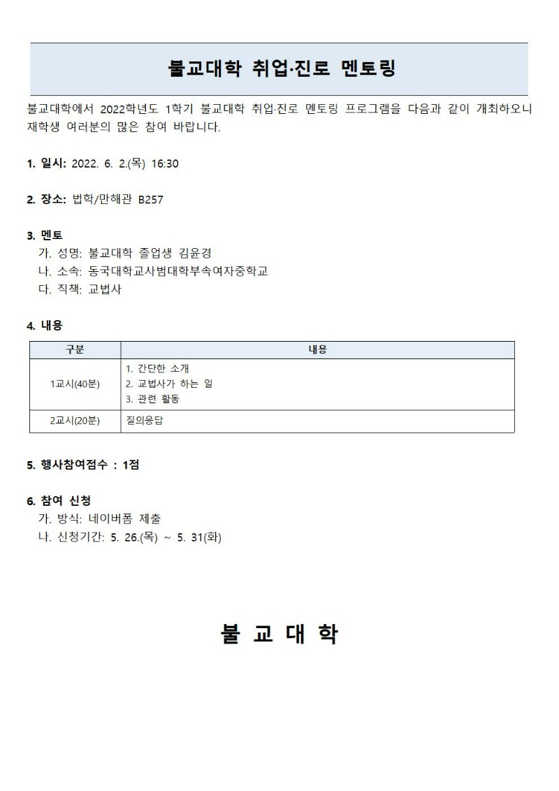 불교대학 제2회 취업 멘토링 안내문001.jpg