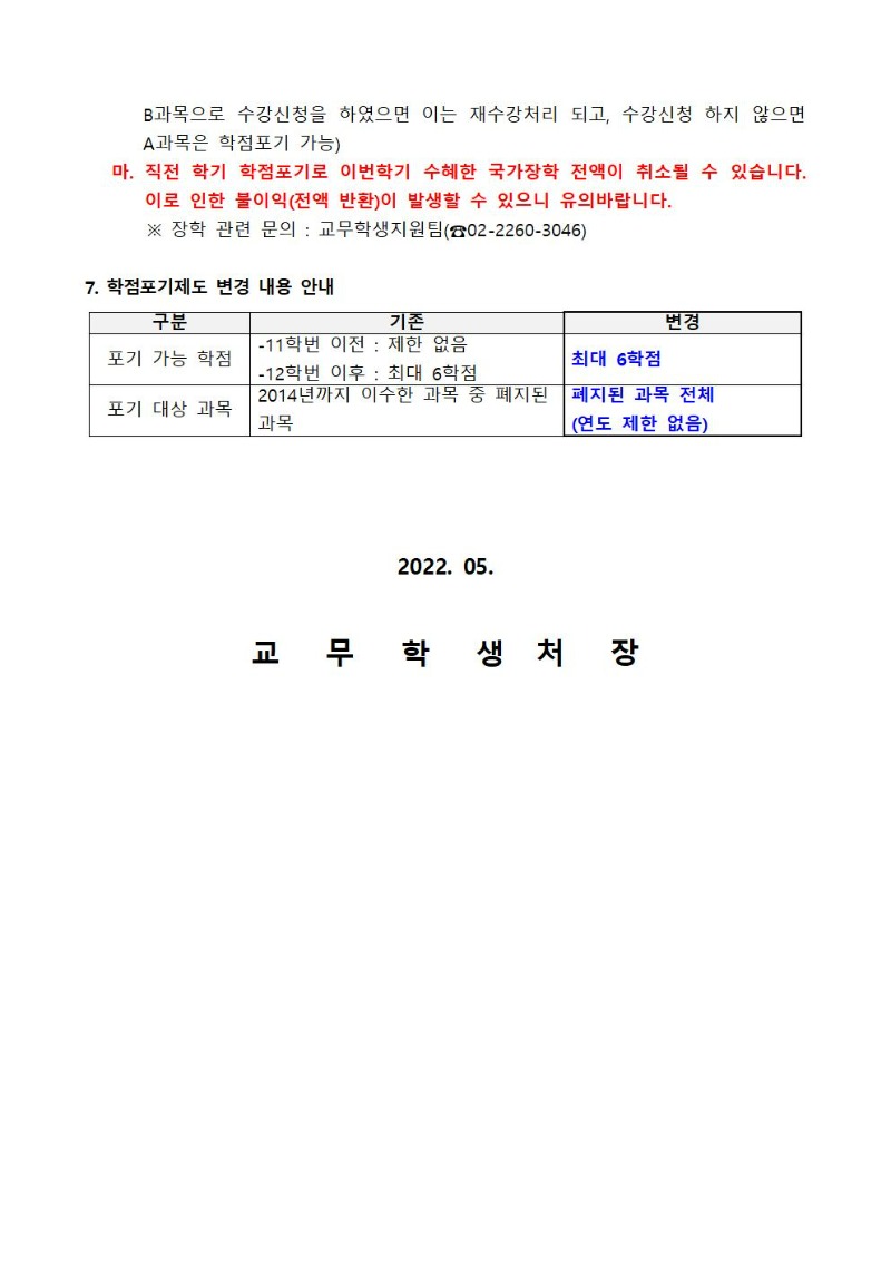 2022-1학기 학점포기 안내문002.jpg