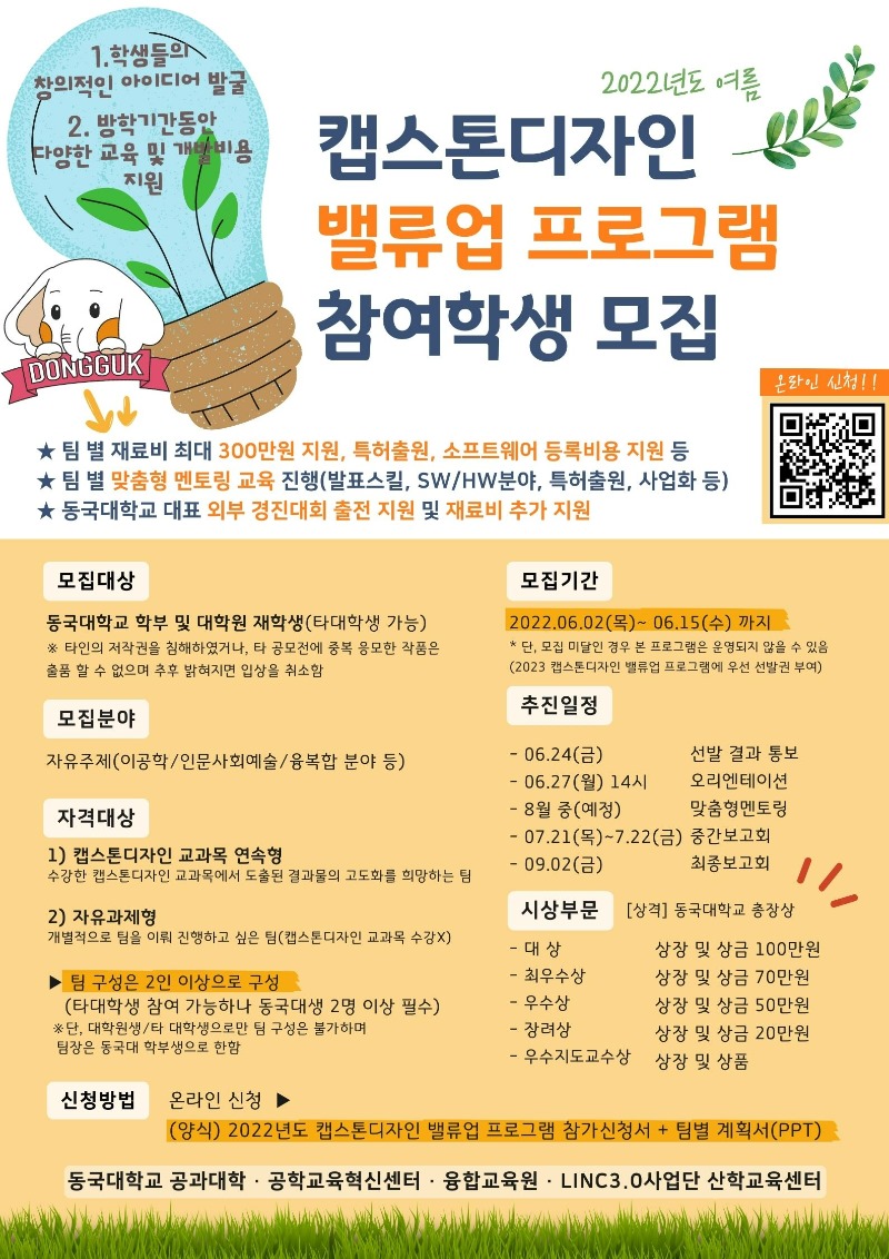 3. 2022년도 밸류업프로그램 포스터.jpg