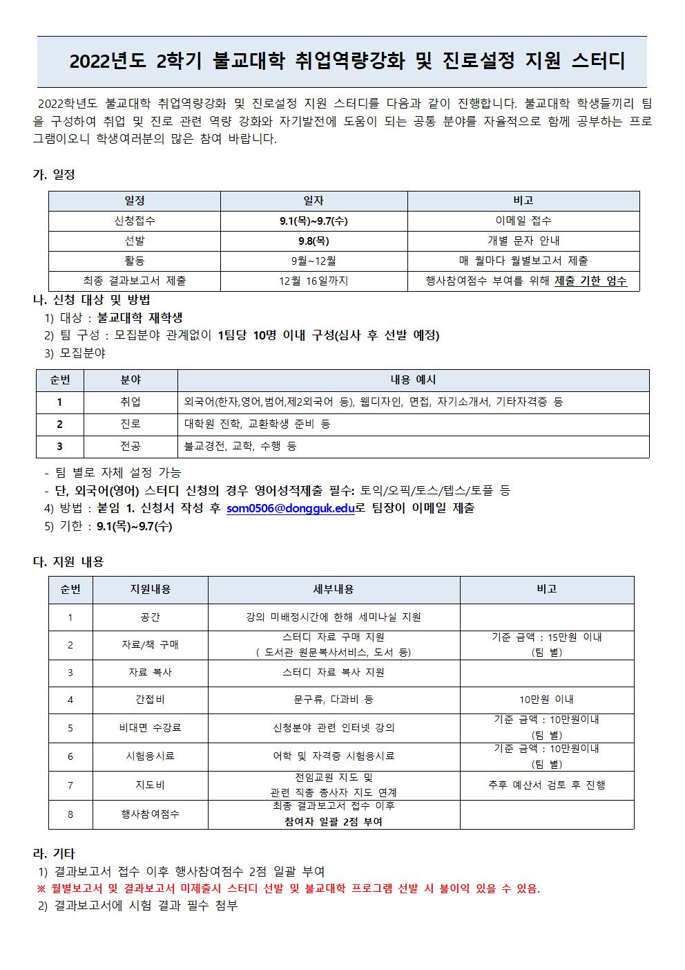 2022년도 2학기 불교대학 스터디 모집