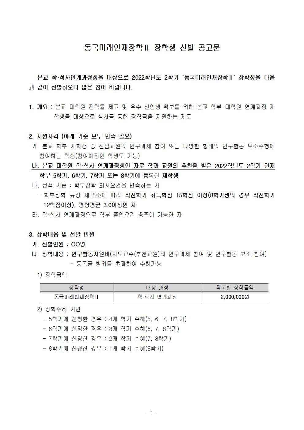 동국미래인재장학 