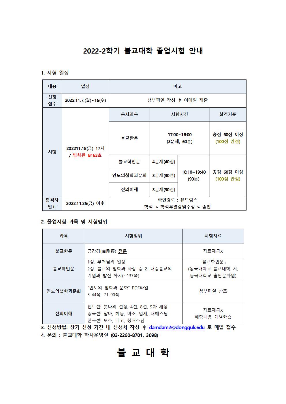 졸업시험 안내