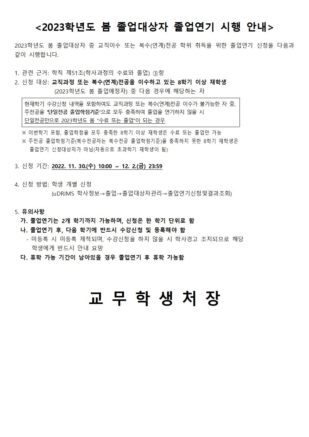 졸업연기신청안내