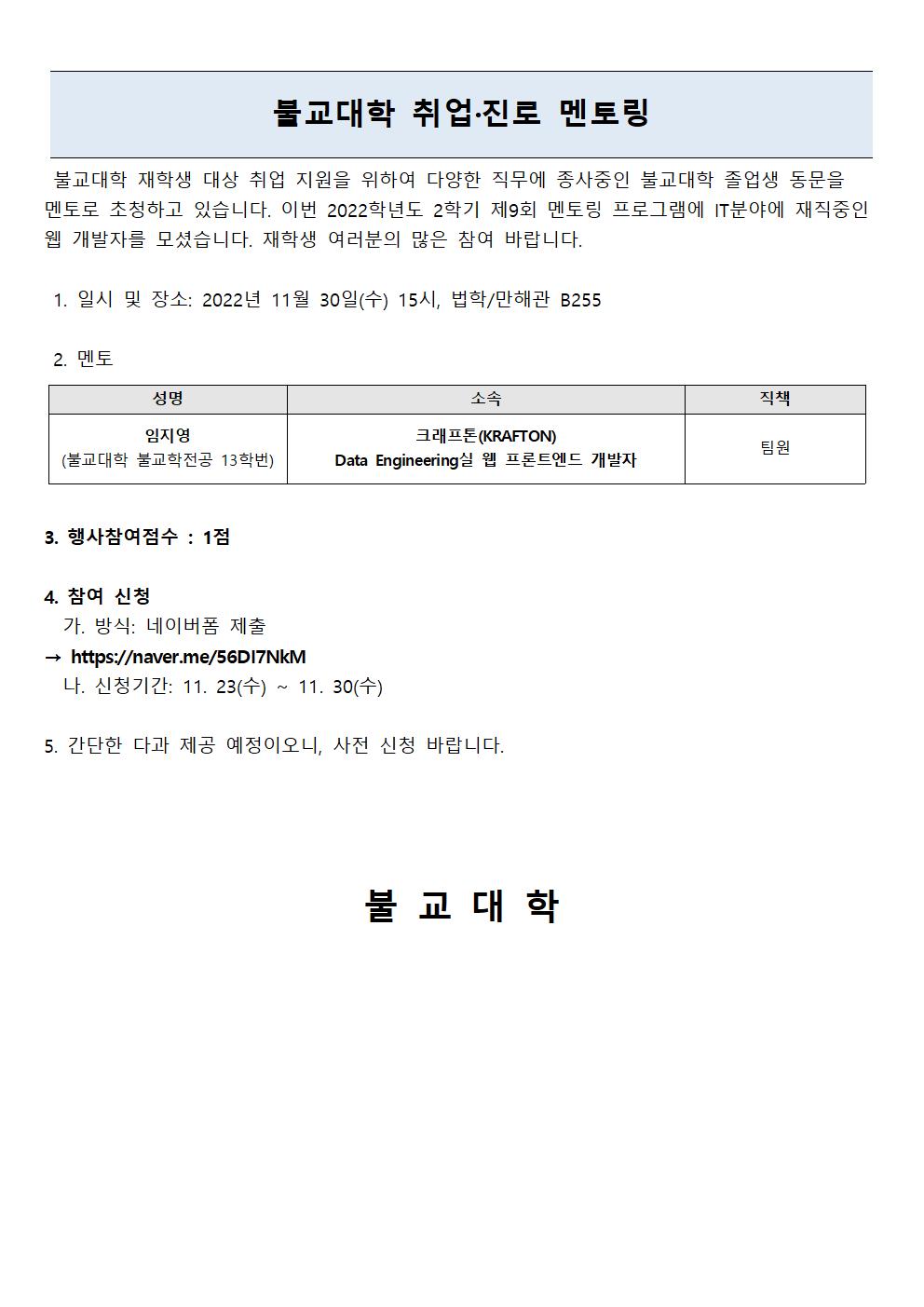 멘토링 프로그램9회안내문